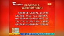 南宁淡村新闻爆料视频播放,视频揭示惊人真相  第2张